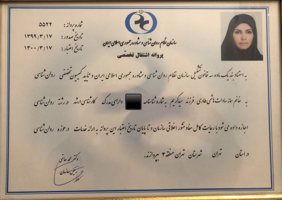 ۹ اردیبهشت روز روانشناس